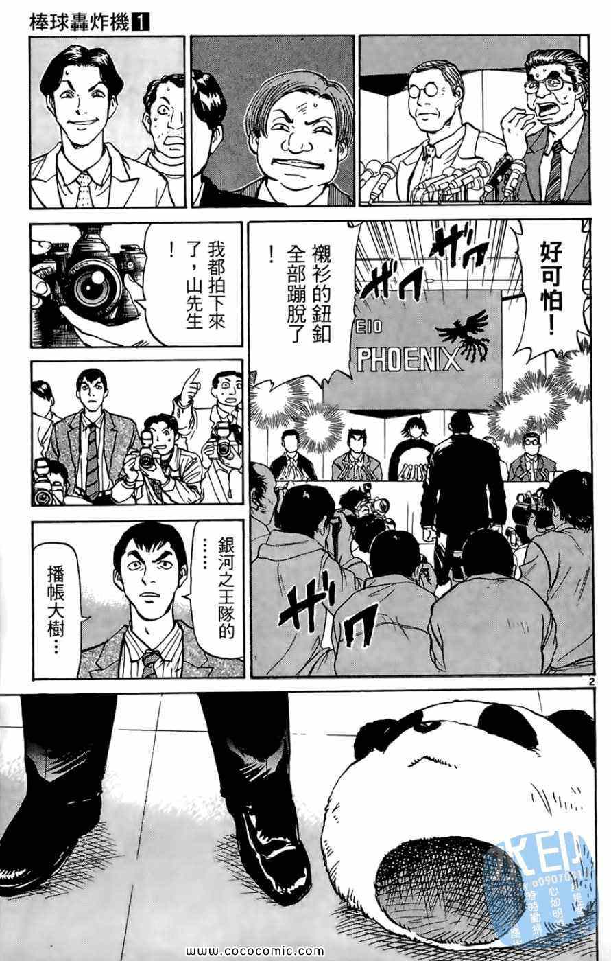 《棒球轰炸机》漫画 01卷