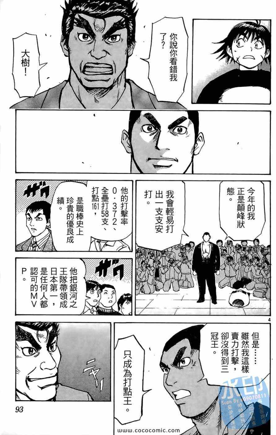 《棒球轰炸机》漫画 01卷