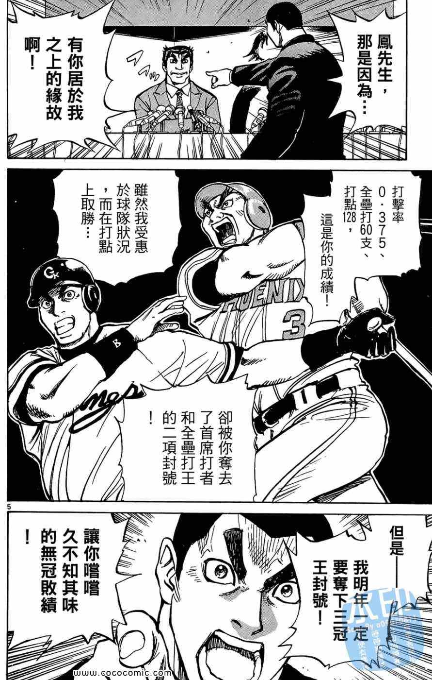 《棒球轰炸机》漫画 01卷