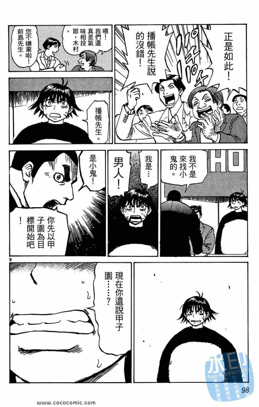 《棒球轰炸机》漫画 01卷