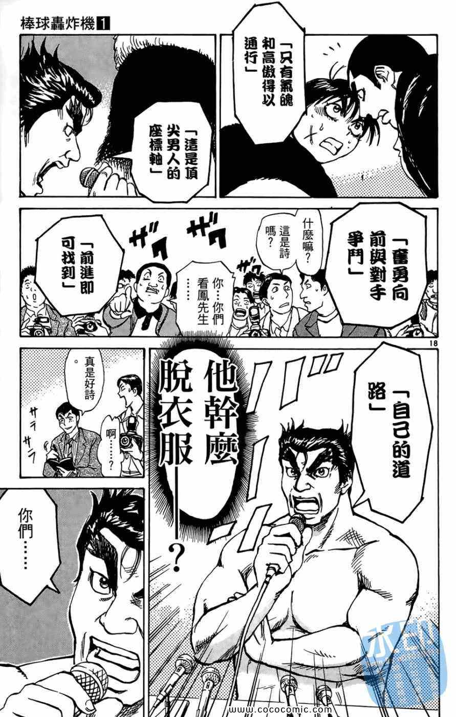 《棒球轰炸机》漫画 01卷