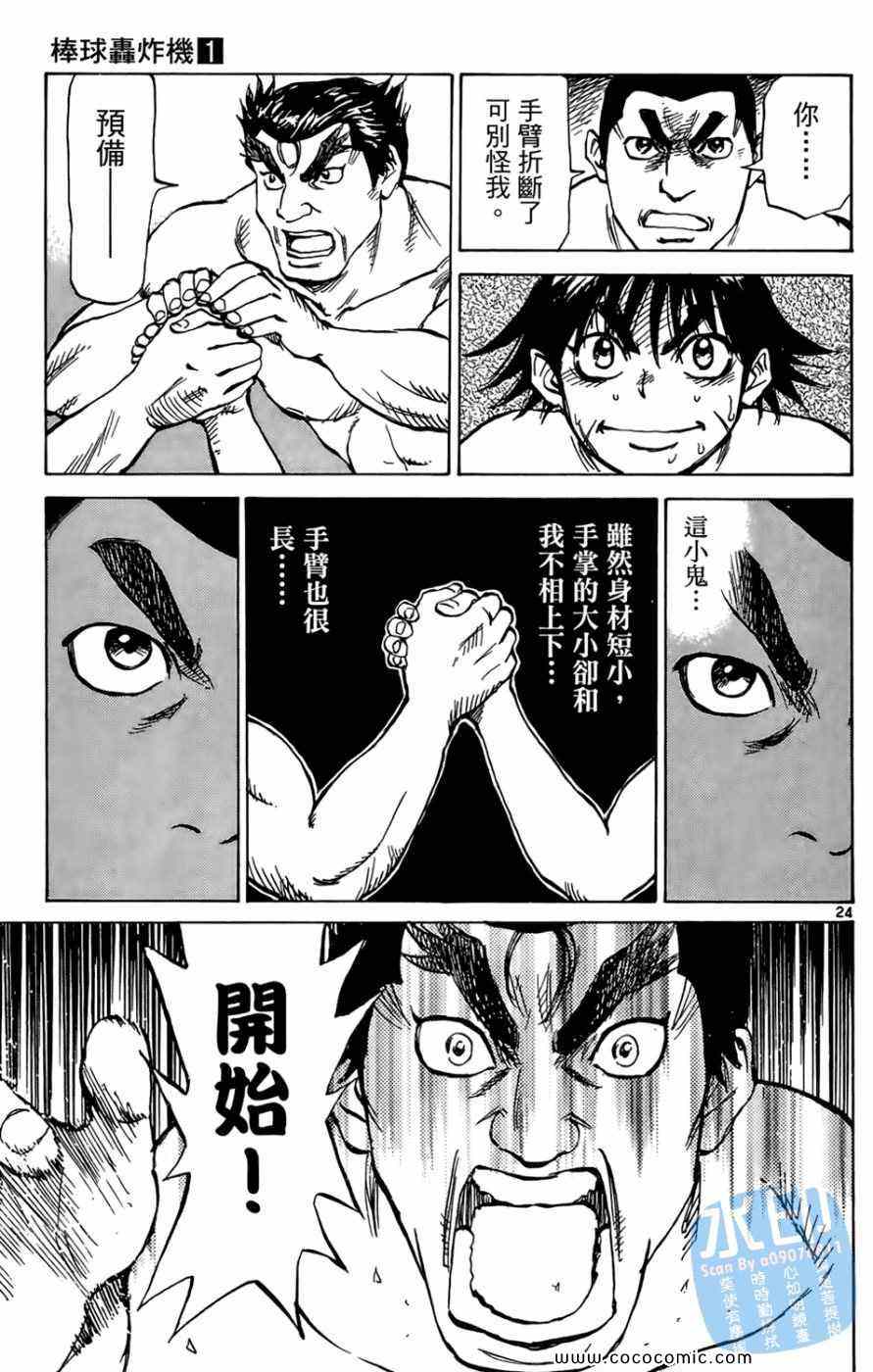 《棒球轰炸机》漫画 01卷