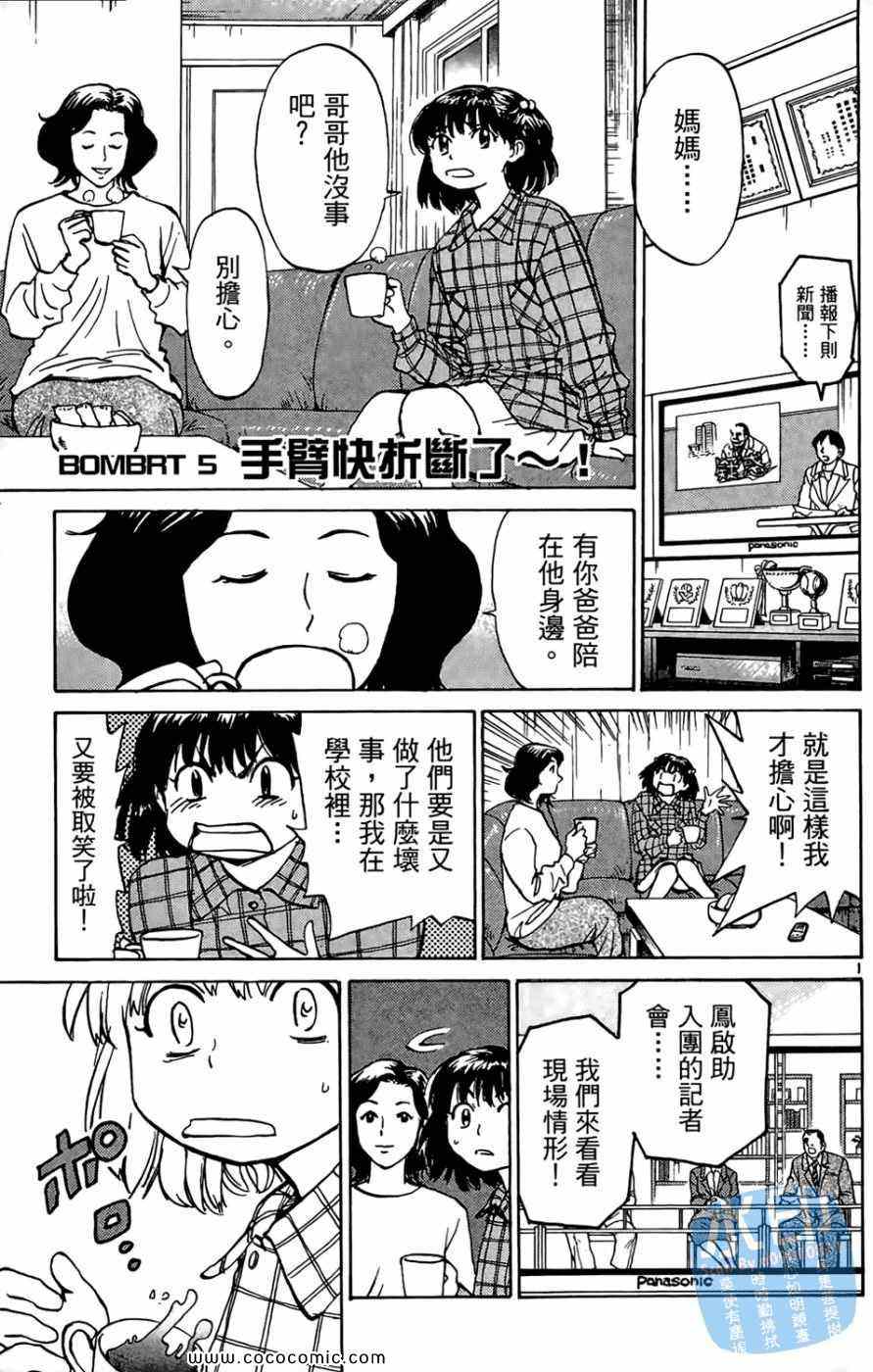 《棒球轰炸机》漫画 01卷