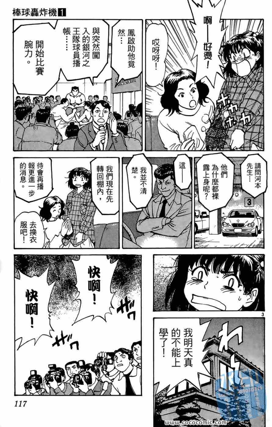 《棒球轰炸机》漫画 01卷