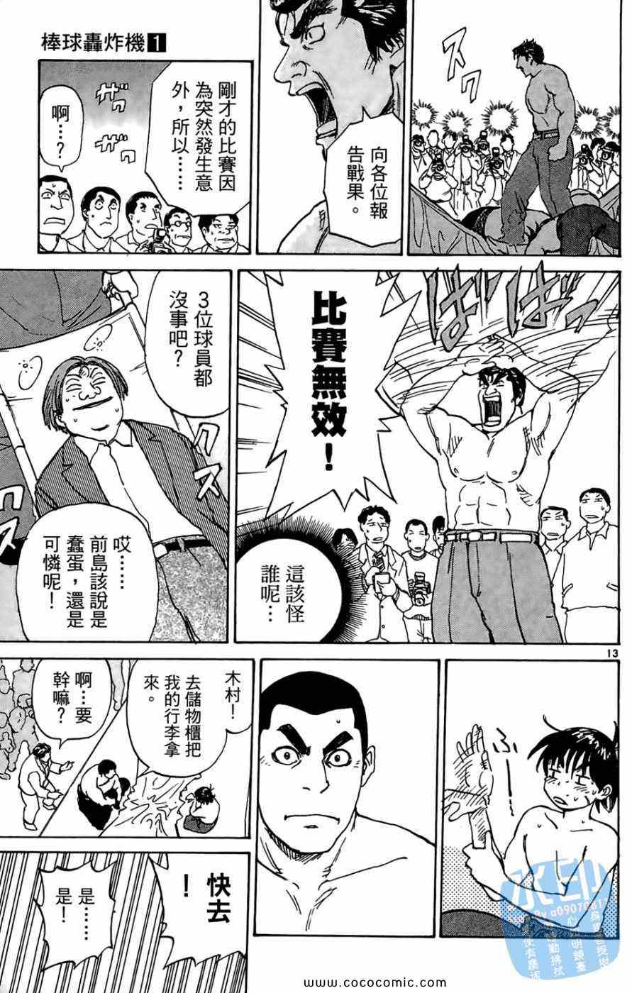 《棒球轰炸机》漫画 01卷