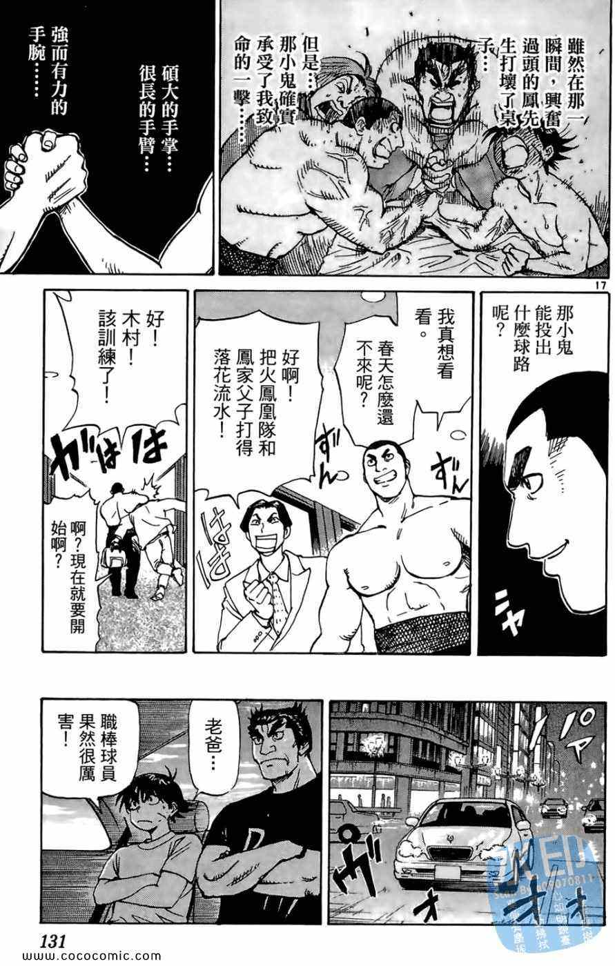 《棒球轰炸机》漫画 01卷