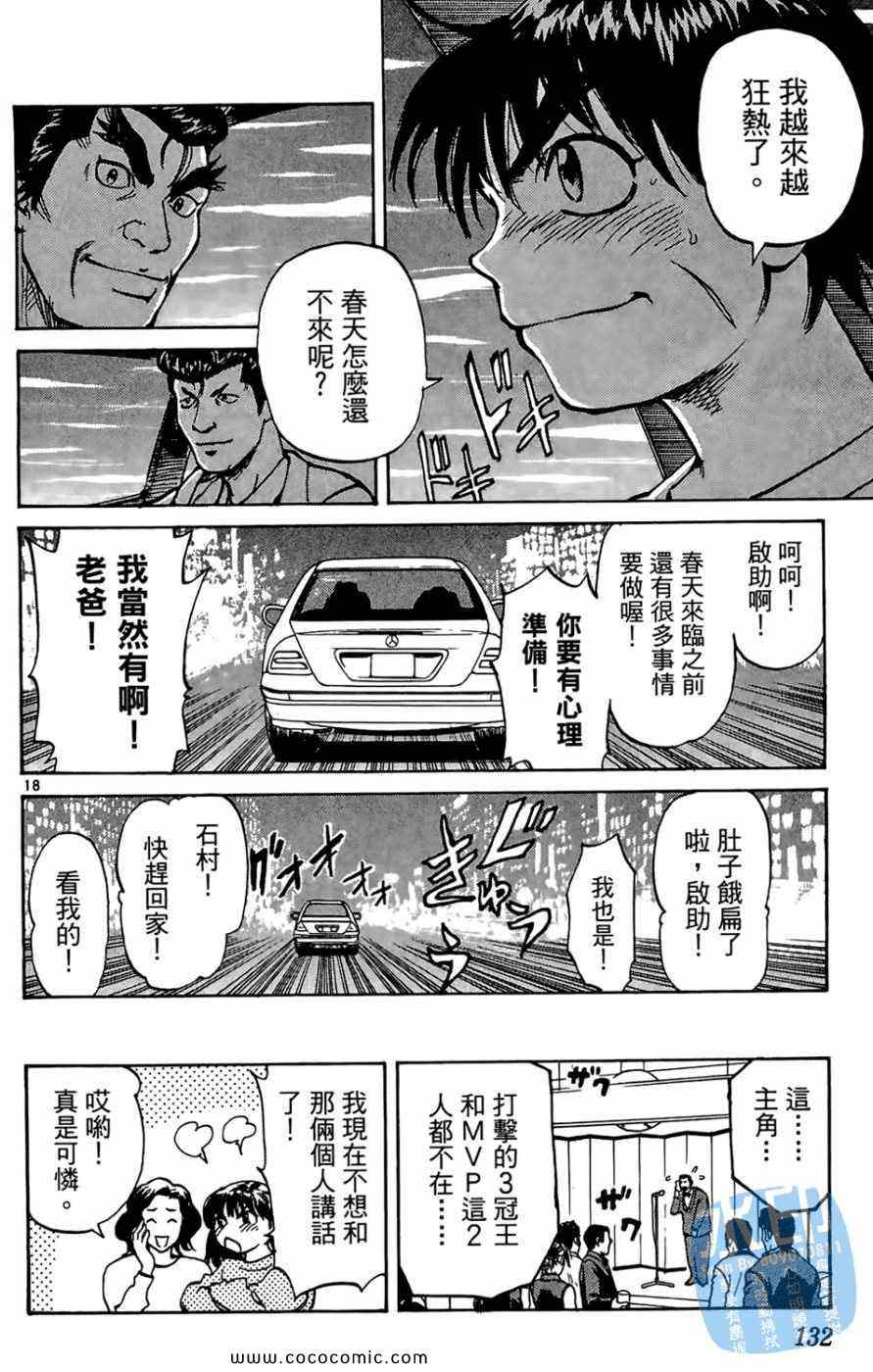 《棒球轰炸机》漫画 01卷