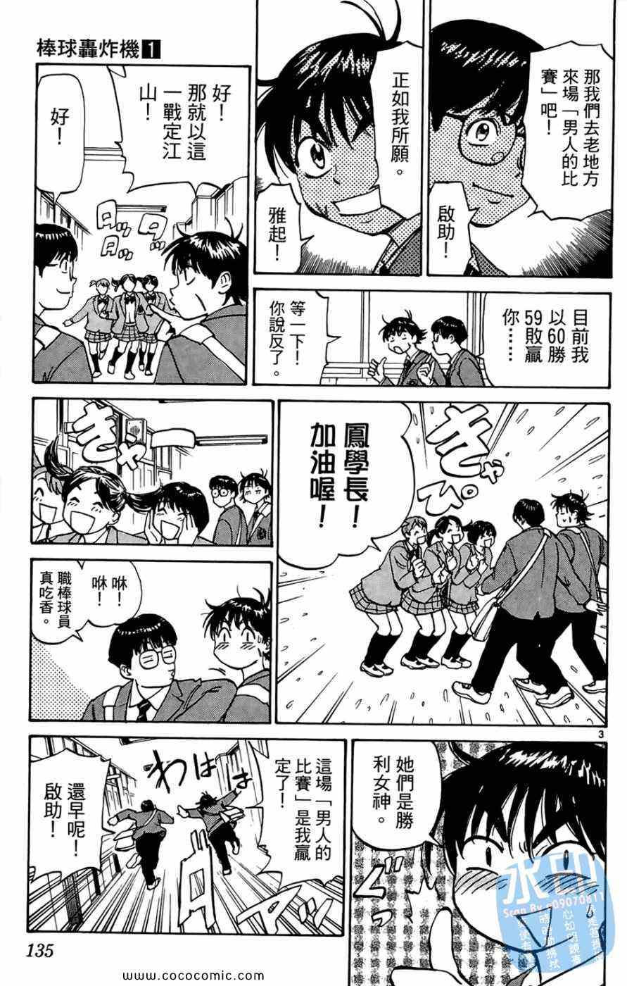 《棒球轰炸机》漫画 01卷