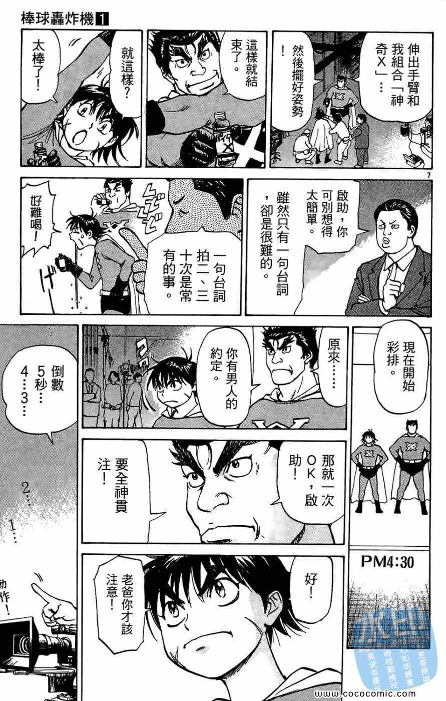 《棒球轰炸机》漫画 01卷