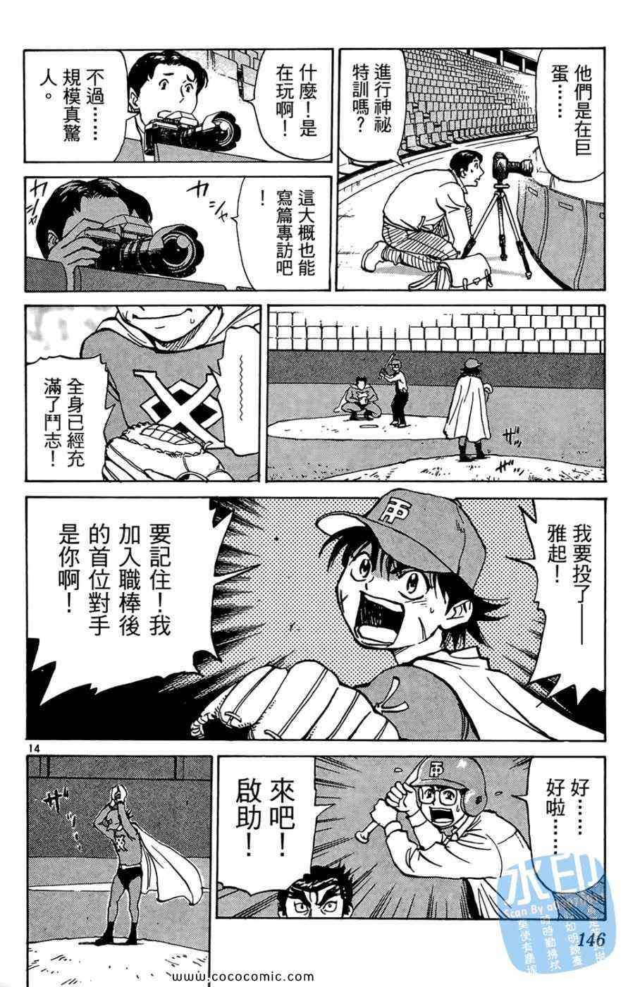 《棒球轰炸机》漫画 01卷