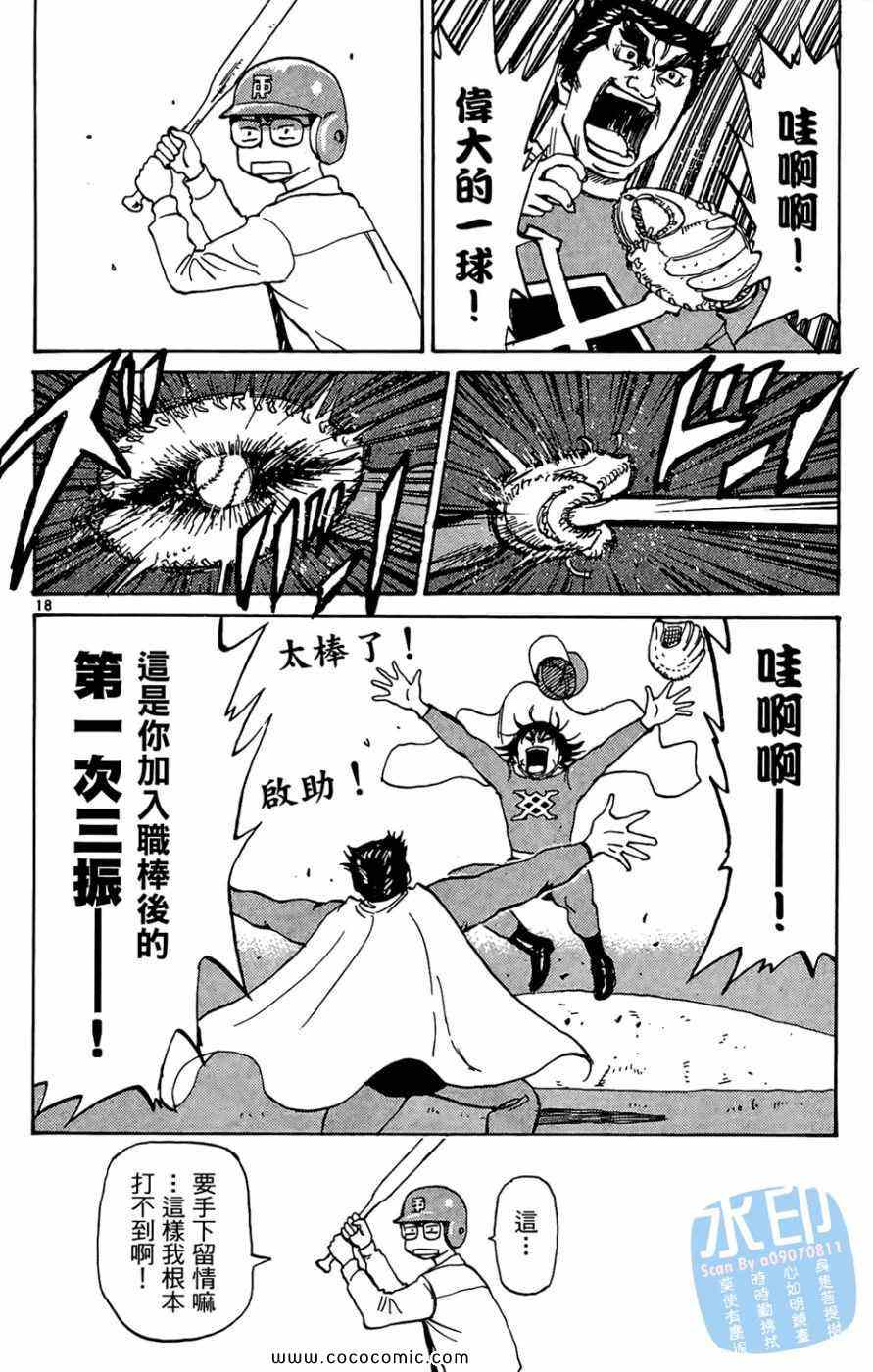 《棒球轰炸机》漫画 01卷