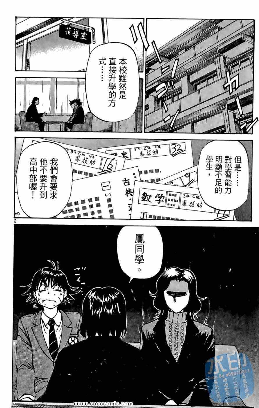 《棒球轰炸机》漫画 01卷