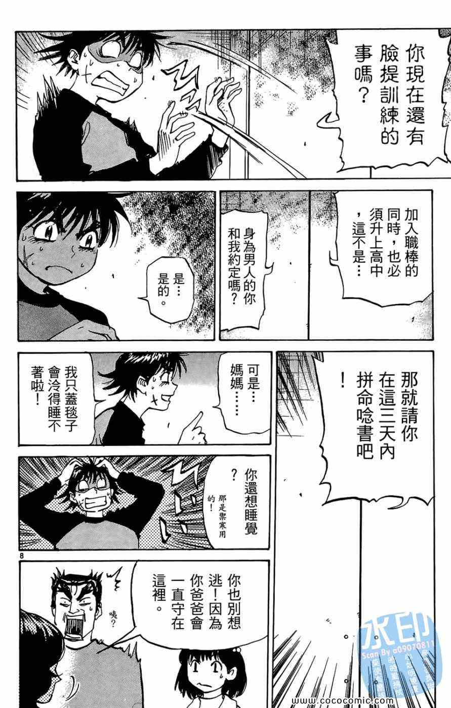 《棒球轰炸机》漫画 01卷