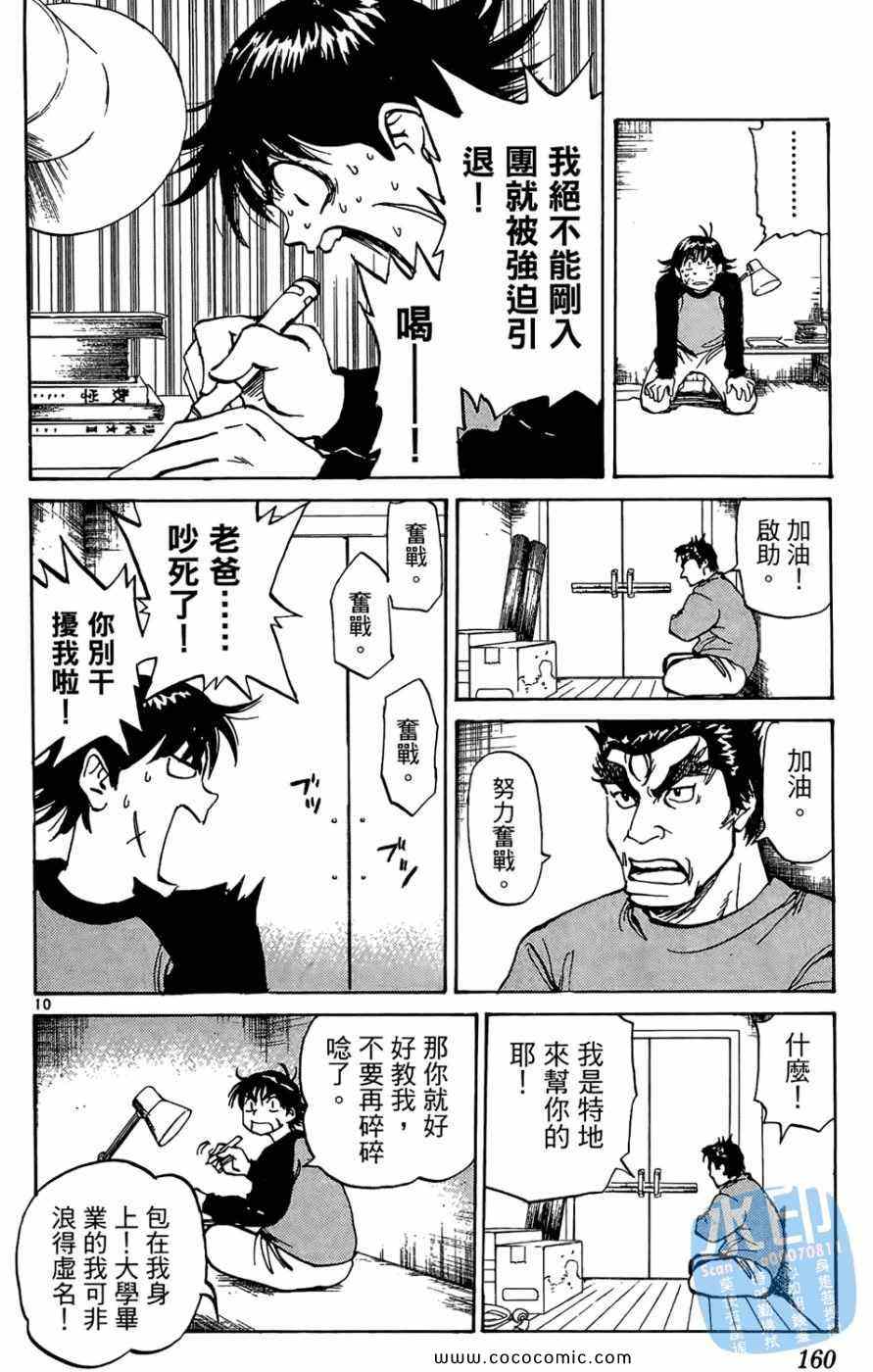 《棒球轰炸机》漫画 01卷