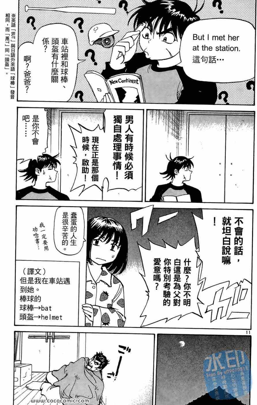 《棒球轰炸机》漫画 01卷