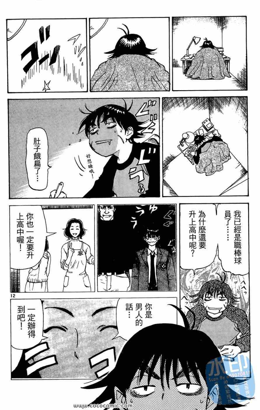 《棒球轰炸机》漫画 01卷