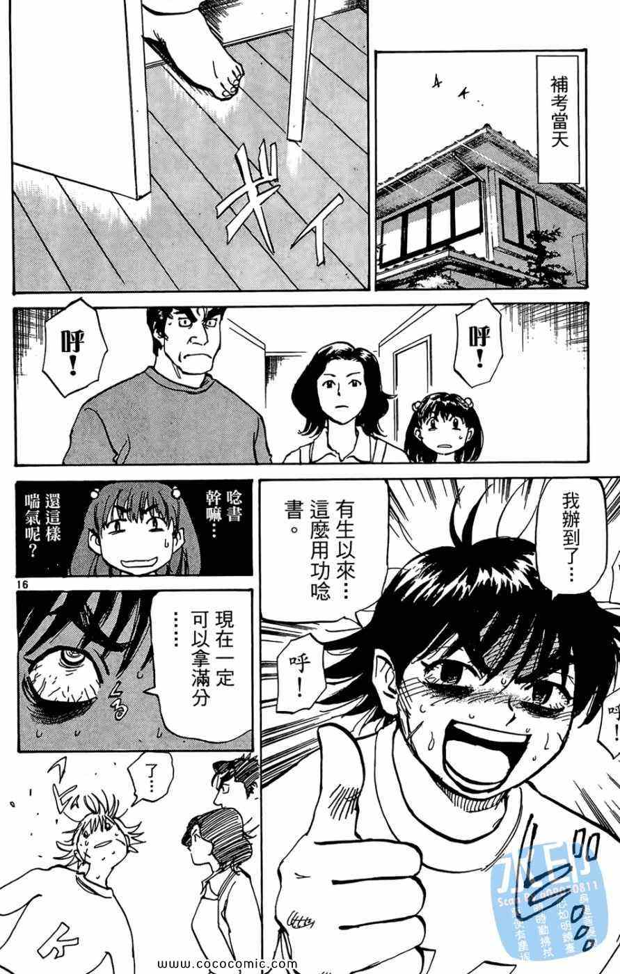 《棒球轰炸机》漫画 01卷