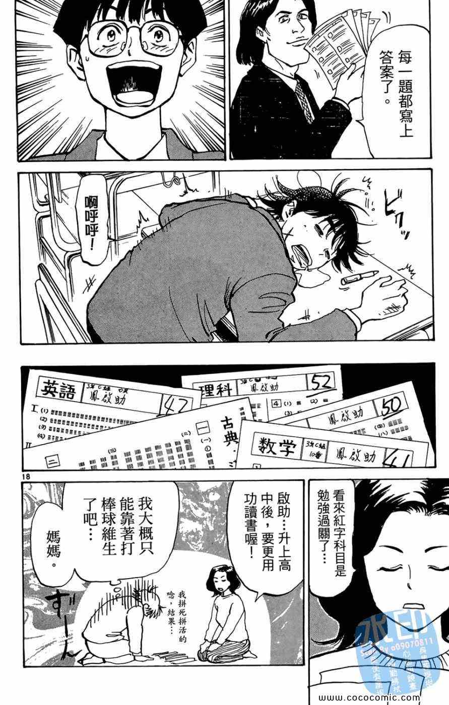 《棒球轰炸机》漫画 01卷