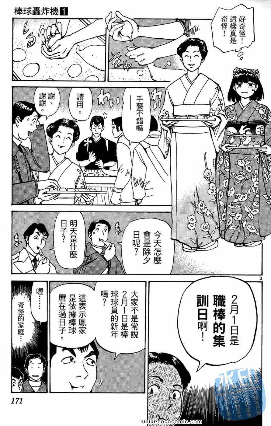 《棒球轰炸机》漫画 01卷