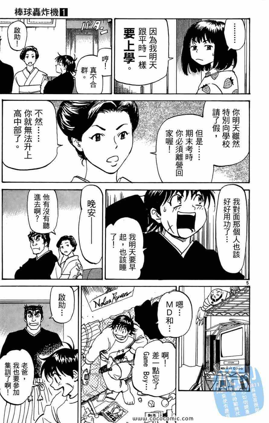 《棒球轰炸机》漫画 01卷