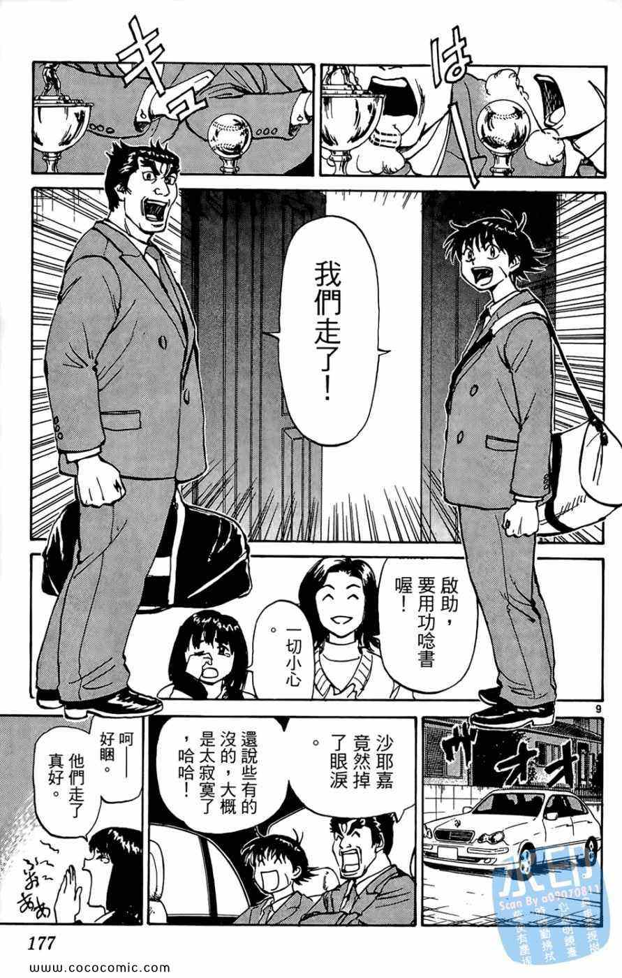 《棒球轰炸机》漫画 01卷