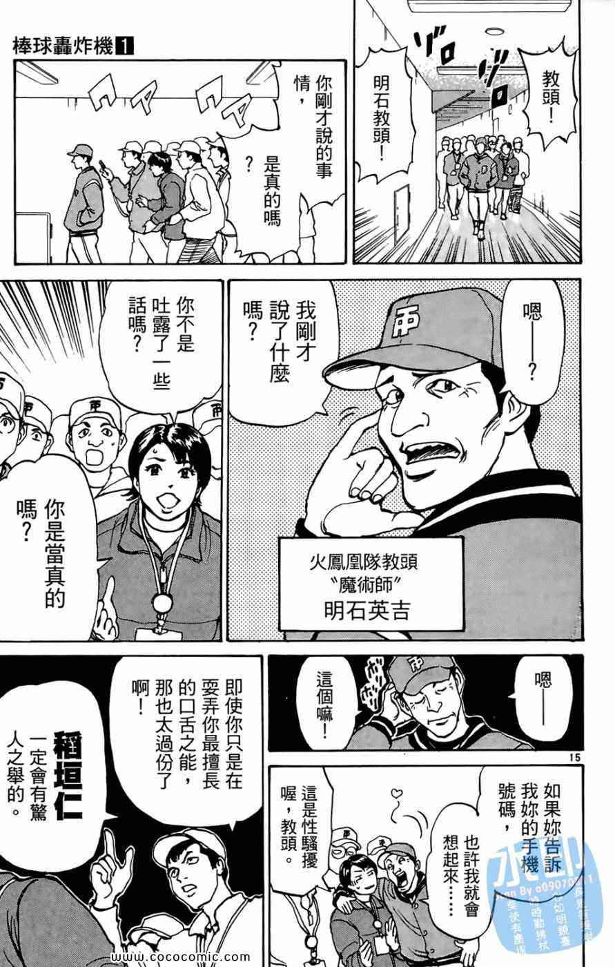 《棒球轰炸机》漫画 01卷