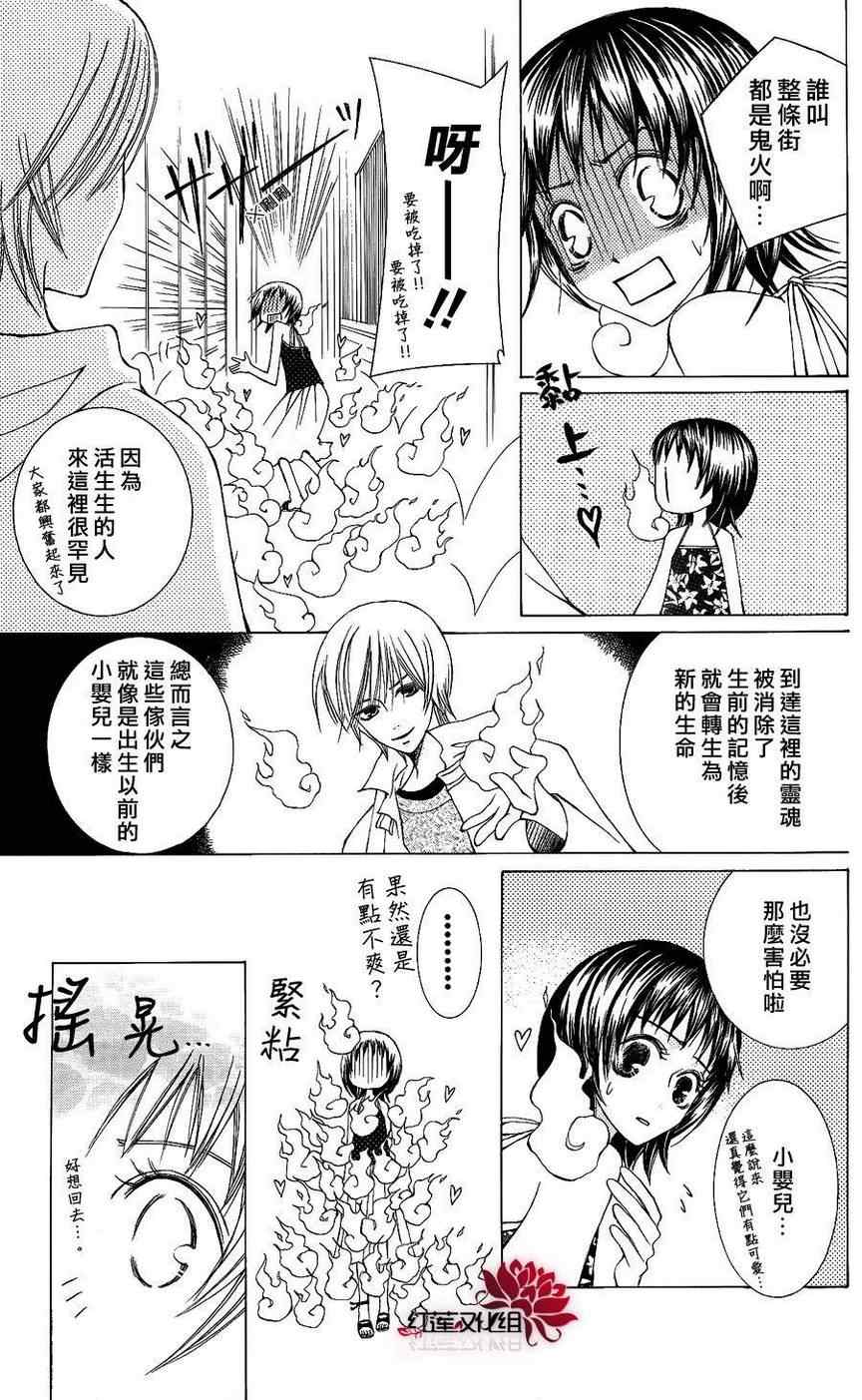 《夏日的镇魂曲》漫画 01集