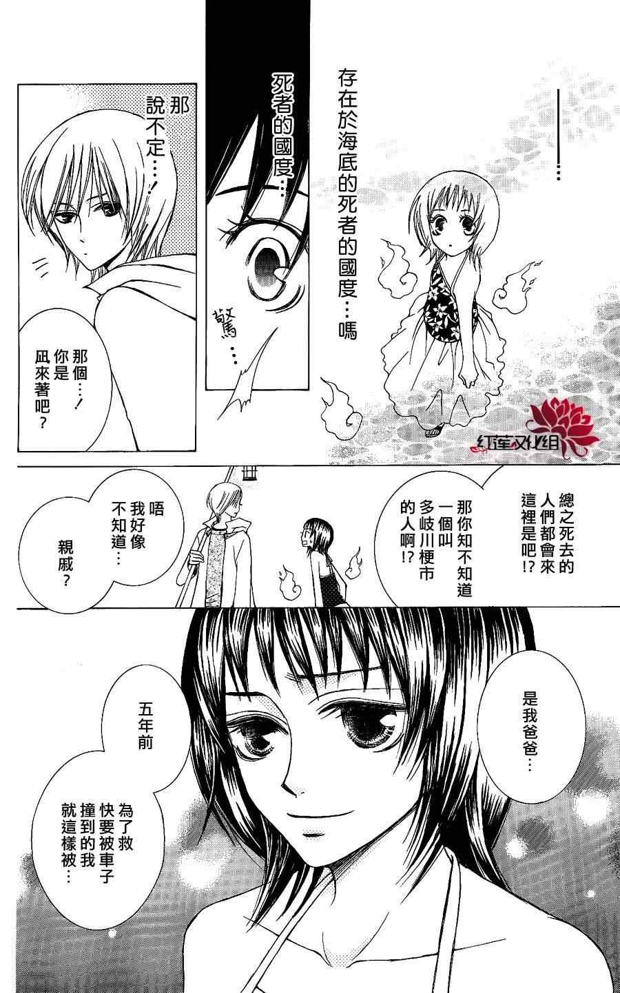 《夏日的镇魂曲》漫画 01集