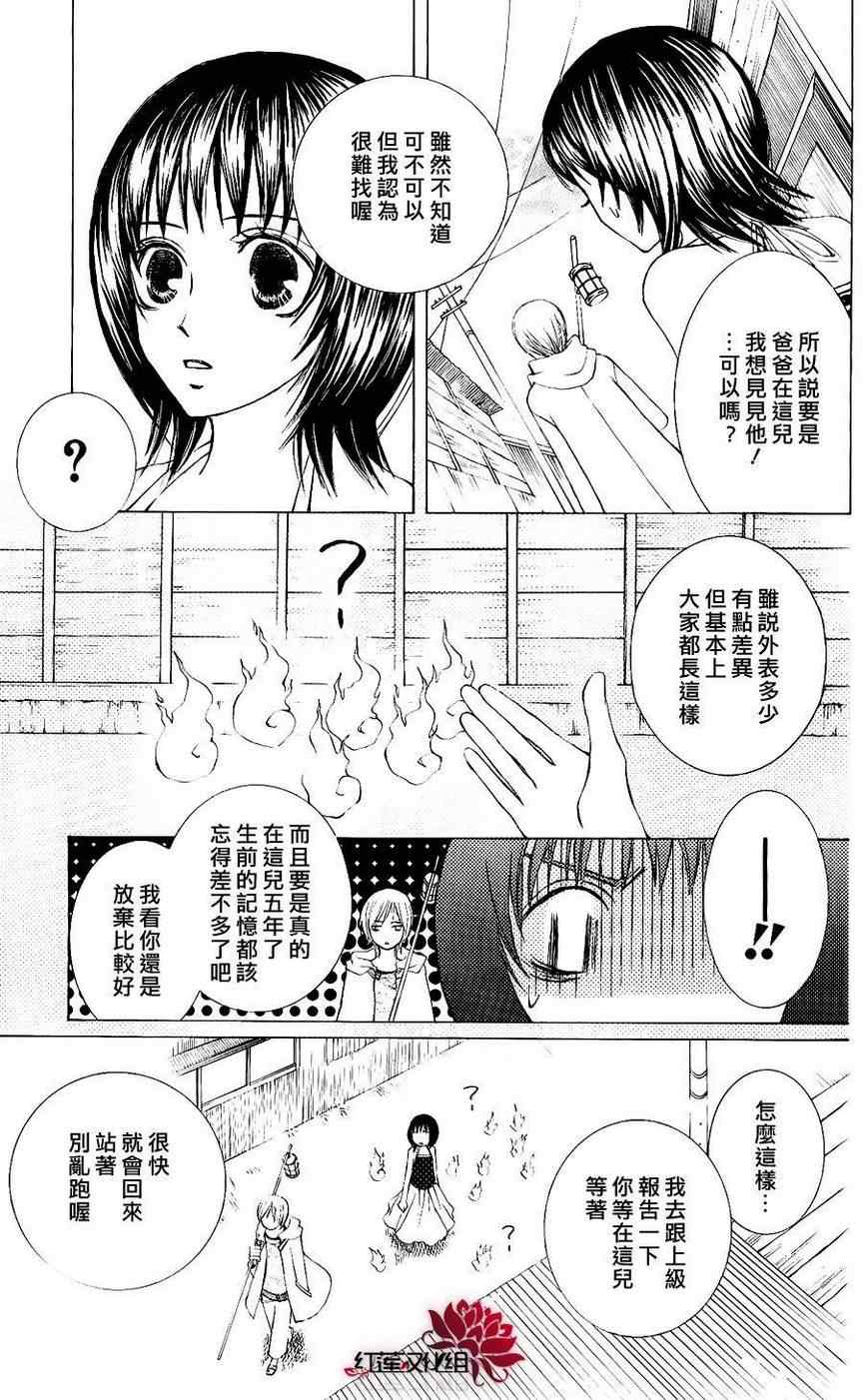 《夏日的镇魂曲》漫画 01集