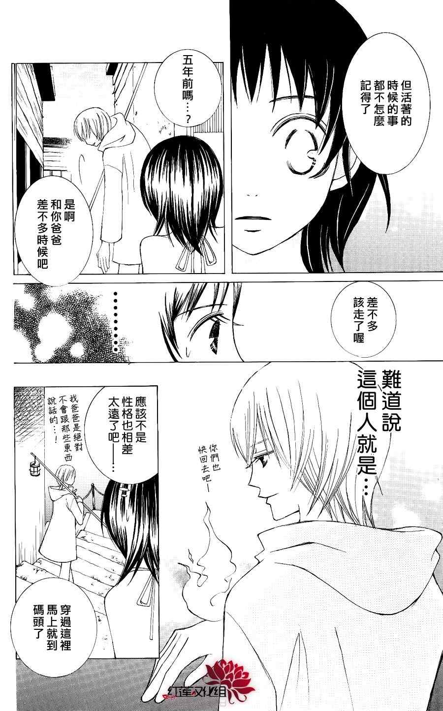 《夏日的镇魂曲》漫画 01集