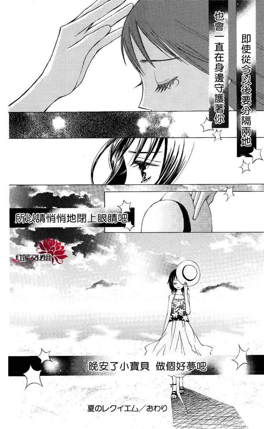 《夏日的镇魂曲》漫画 01集