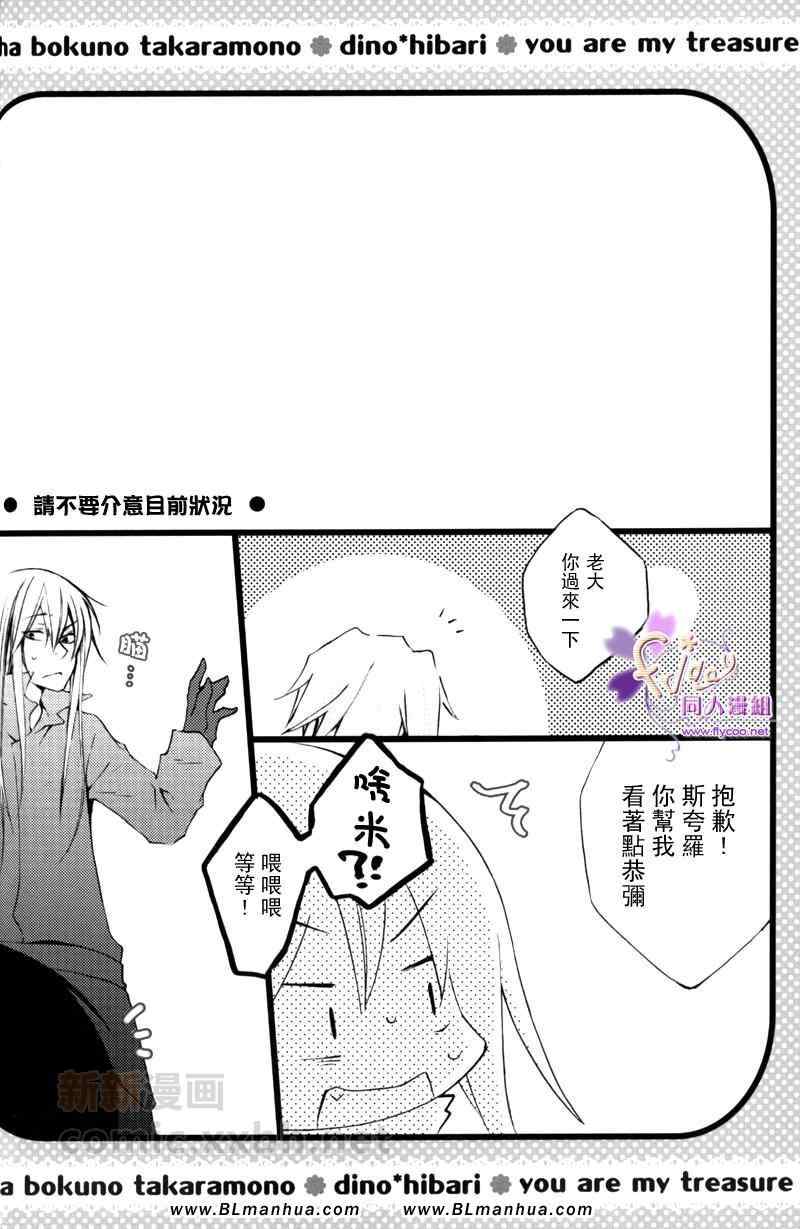 《you are my treasure》漫画 02集