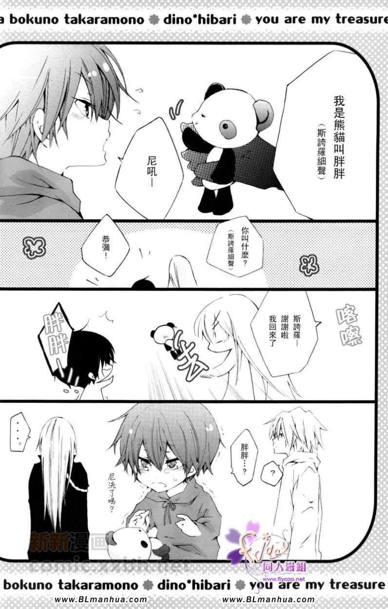 《you are my treasure》漫画 02集