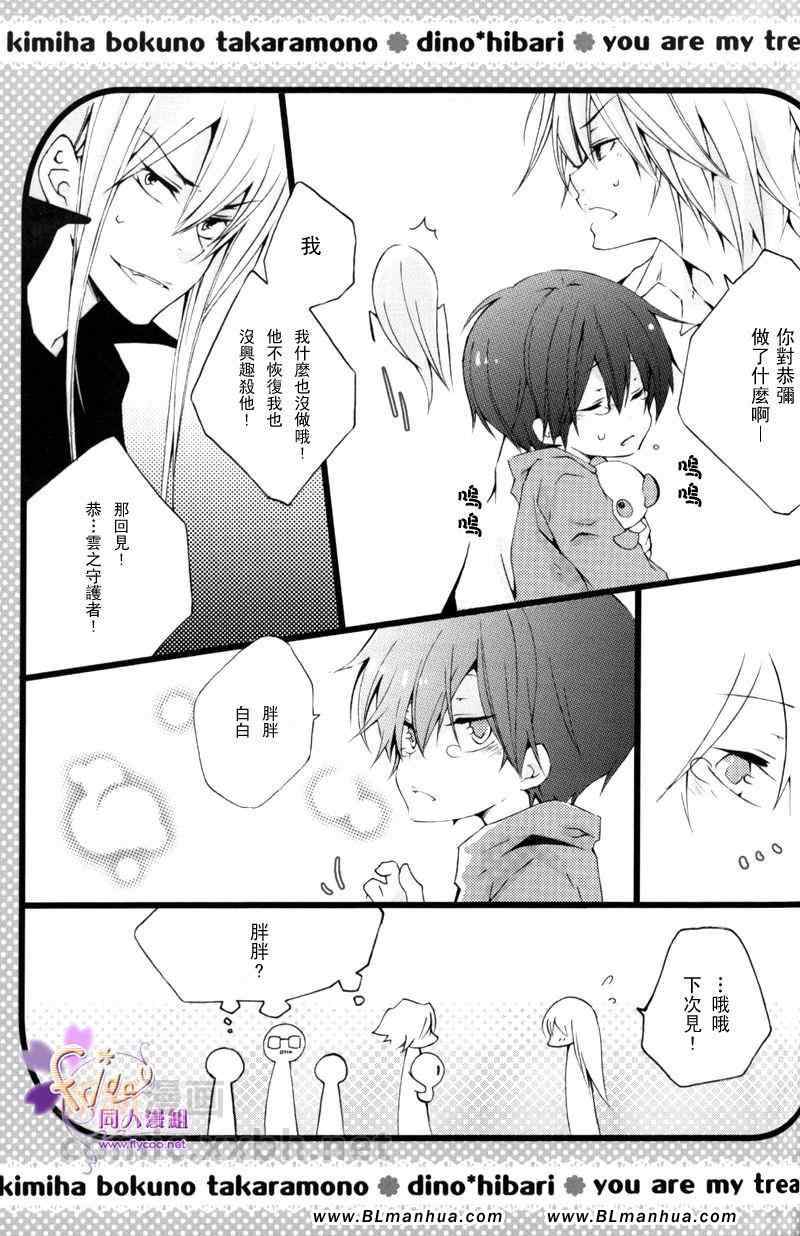 《you are my treasure》漫画 02集