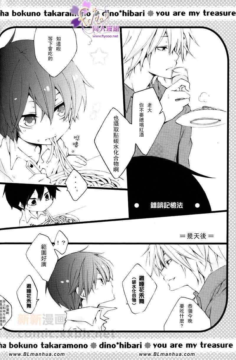 《you are my treasure》漫画 02集