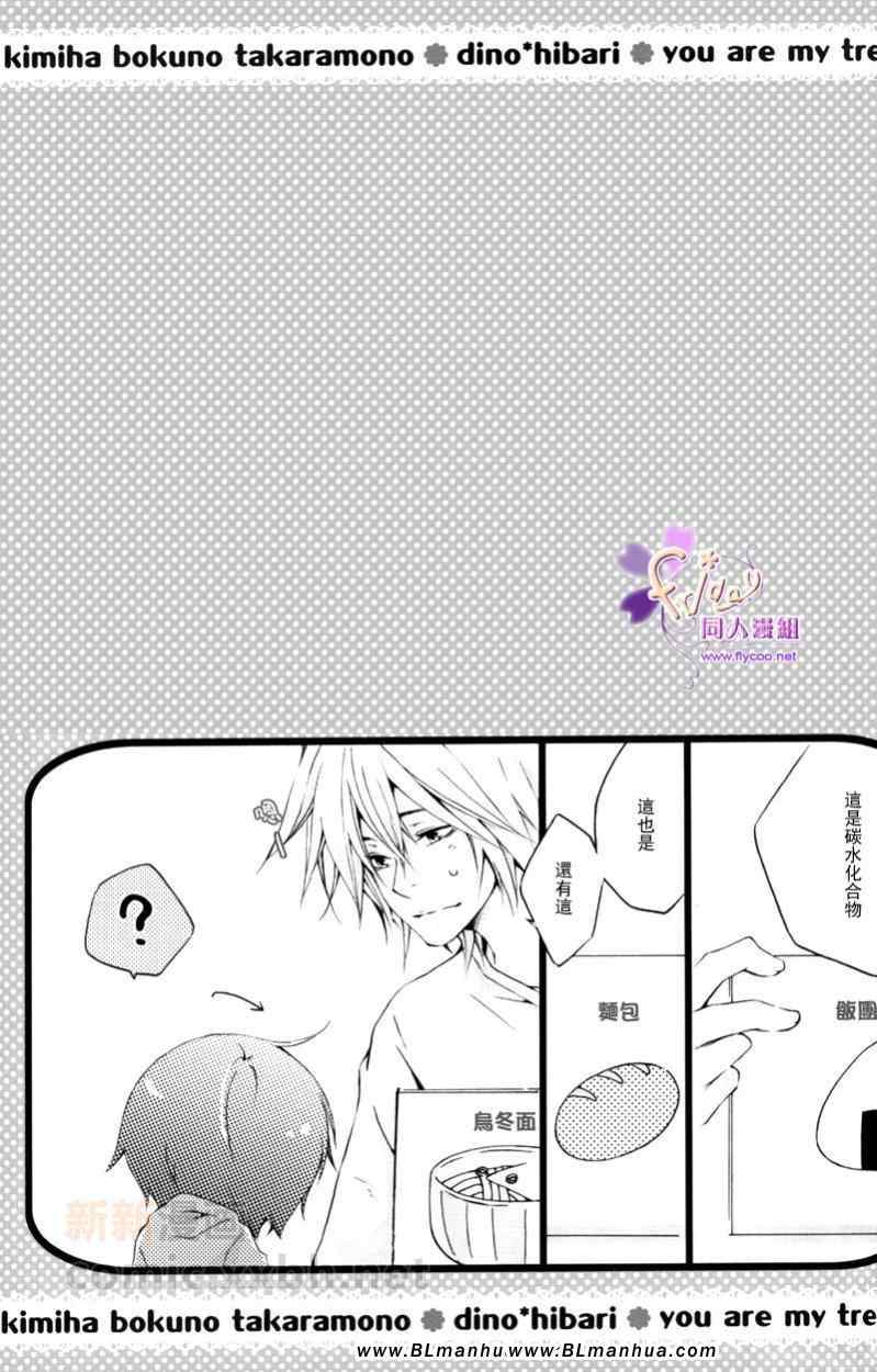 《you are my treasure》漫画 02集