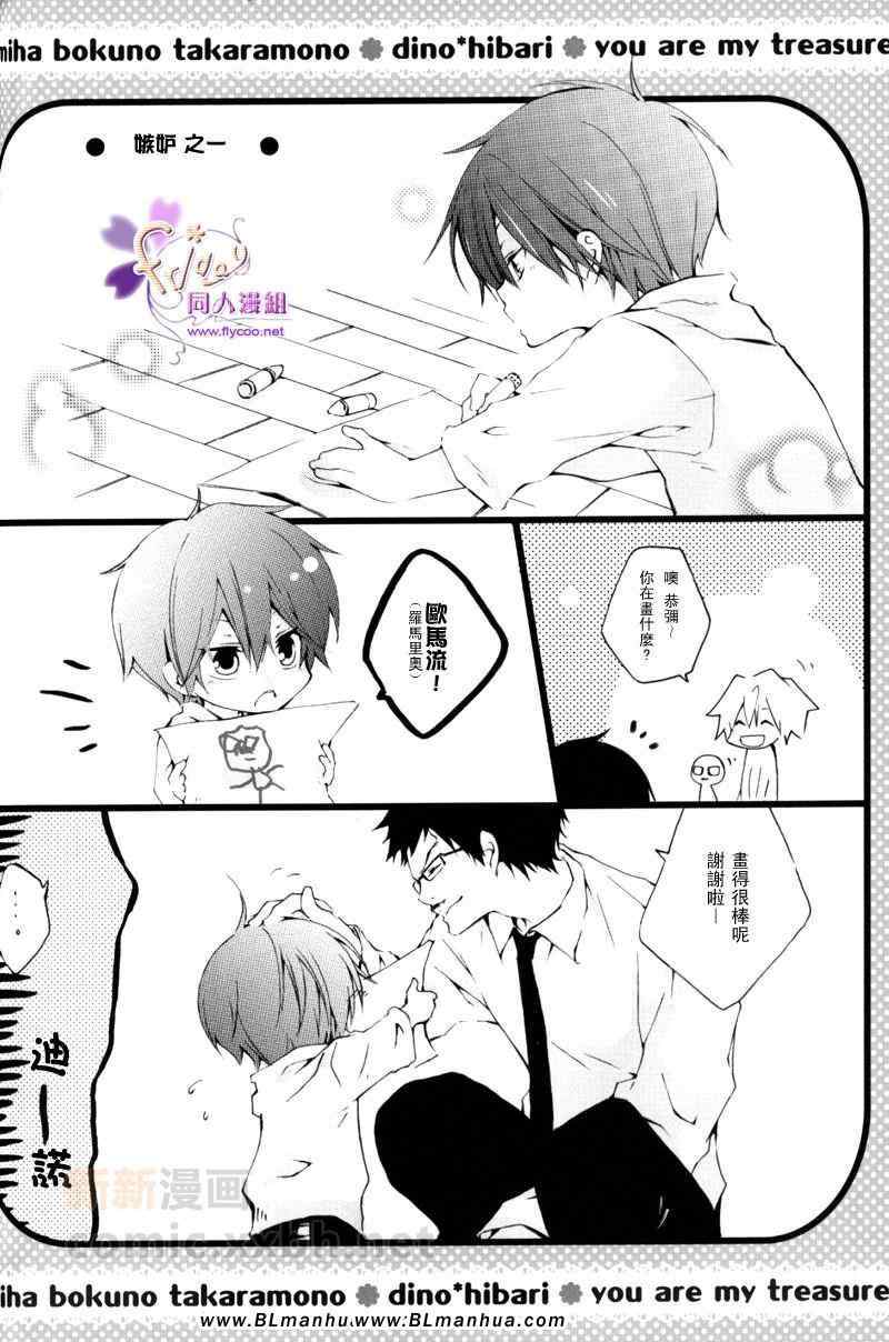 《you are my treasure》漫画 02集