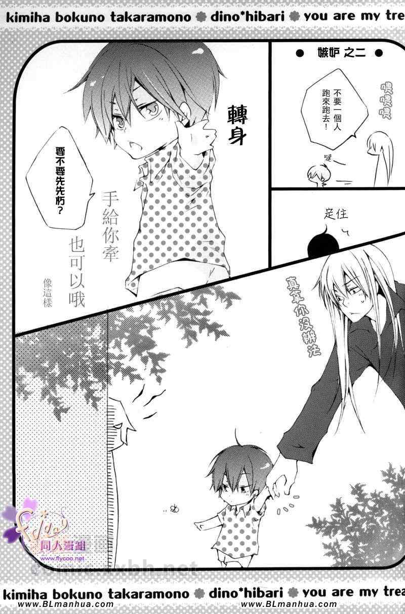 《you are my treasure》漫画 02集