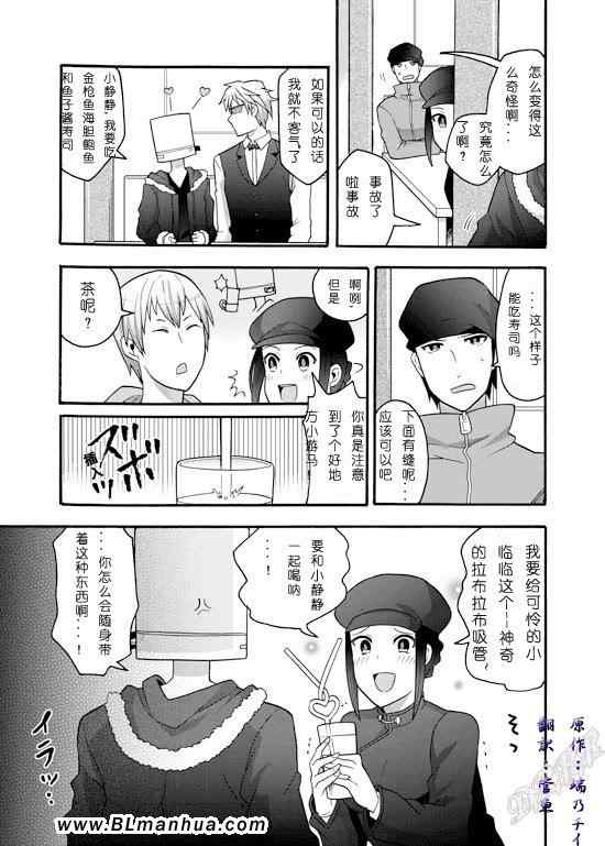 《静临-奇怪锅男折原临也》漫画 奇怪锅男折原临也 01集