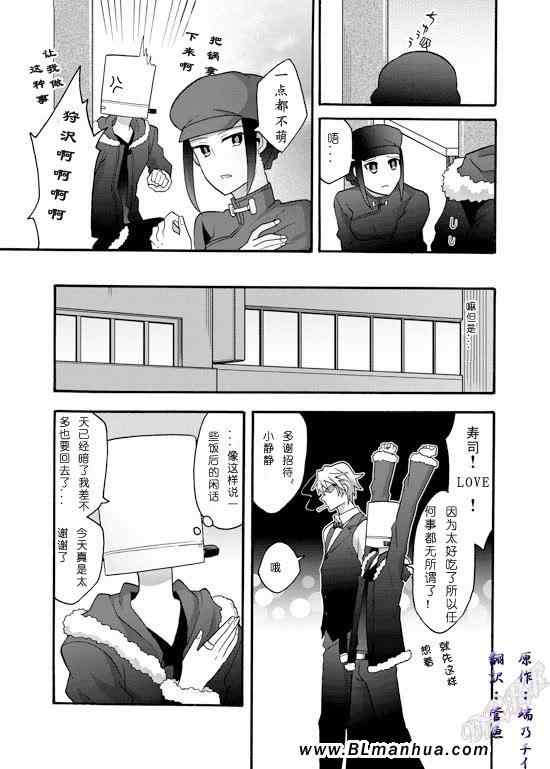 《静临-奇怪锅男折原临也》漫画 奇怪锅男折原临也 01集