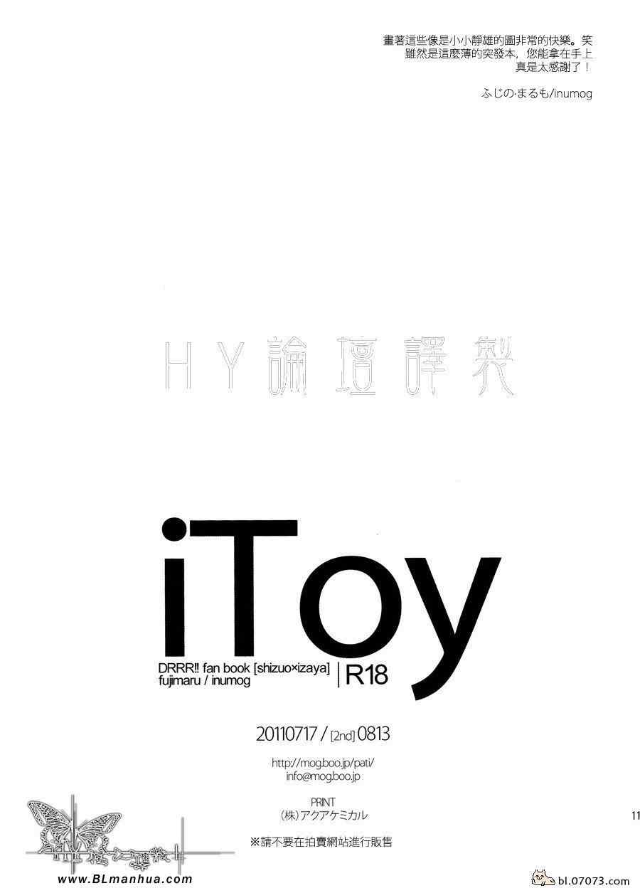 《静临同人-i Toy》漫画 01集