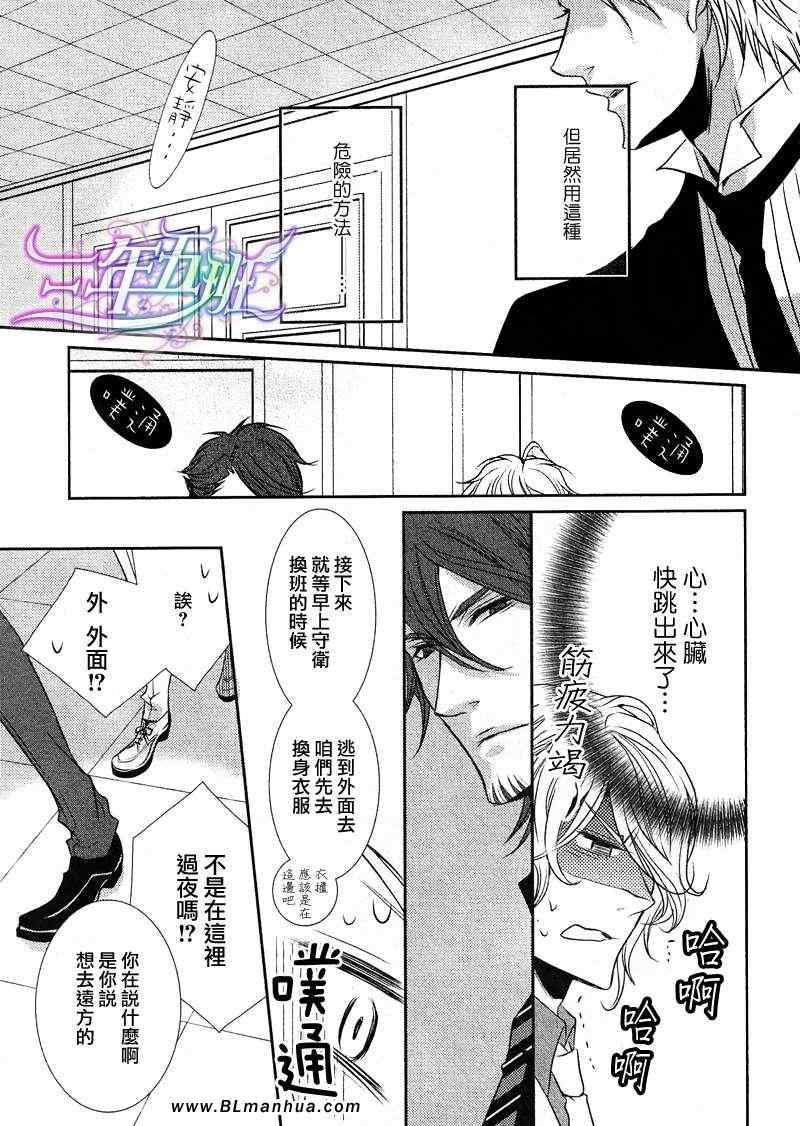 《相恋于不可思议之国》漫画 03集