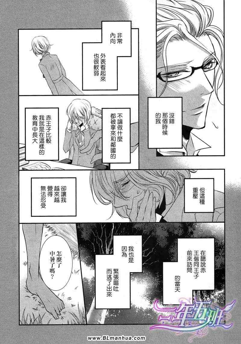 《相恋于不可思议之国》漫画 03集