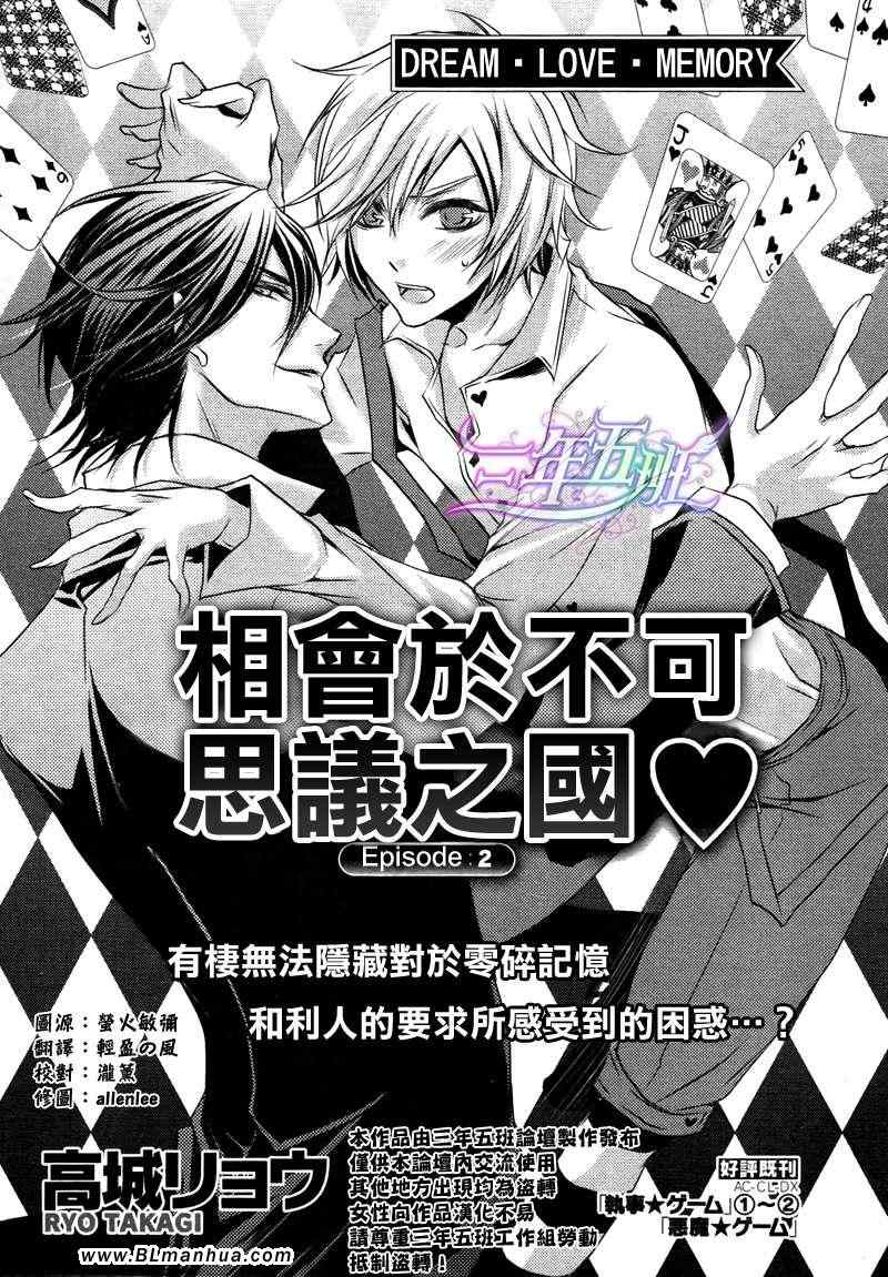 《相恋于不可思议之国》漫画 02集