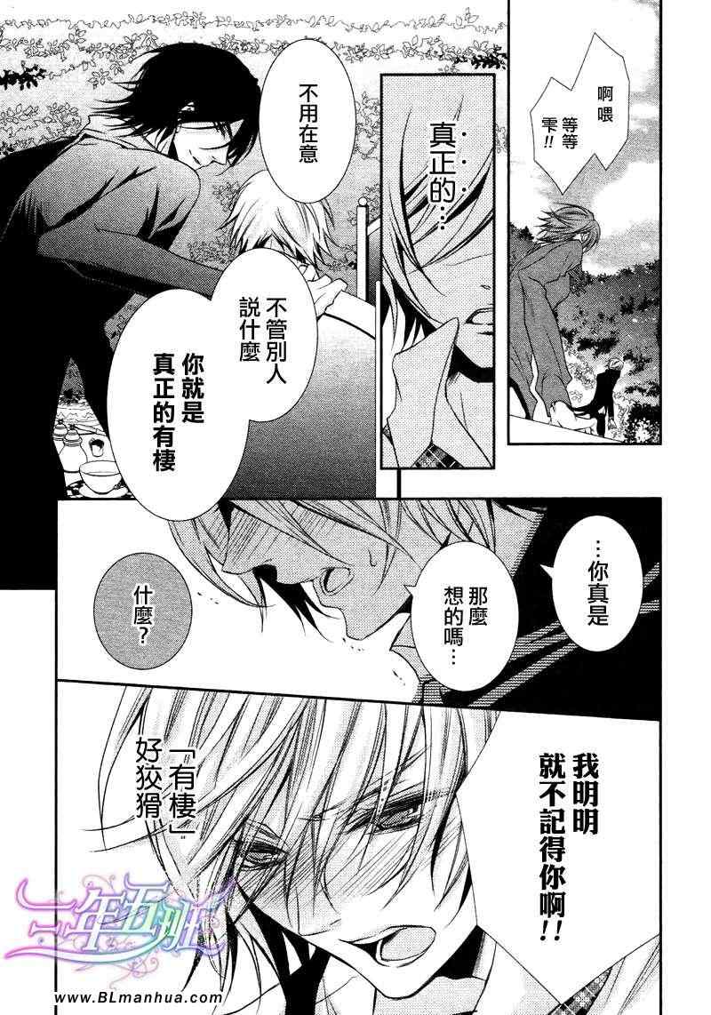 《相恋于不可思议之国》漫画 02集