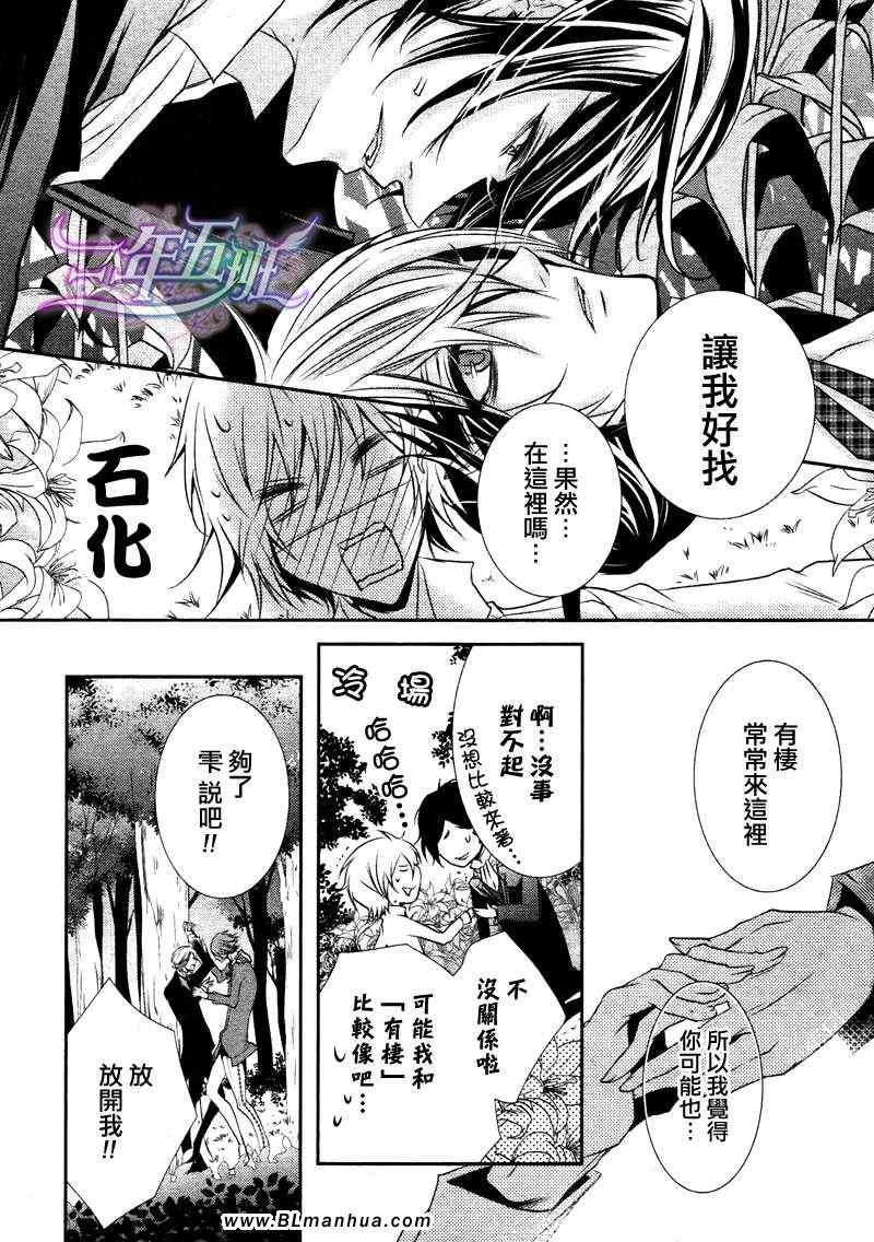 《相恋于不可思议之国》漫画 02集