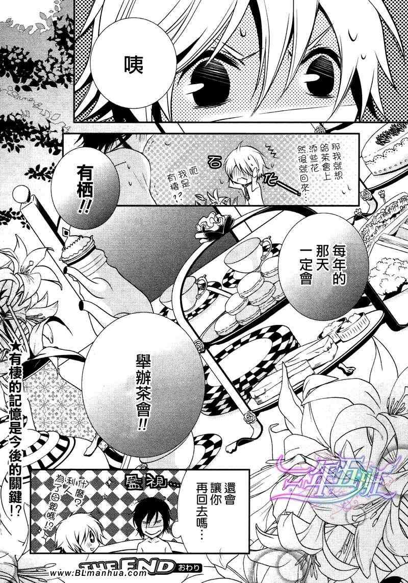 《相恋于不可思议之国》漫画 02集