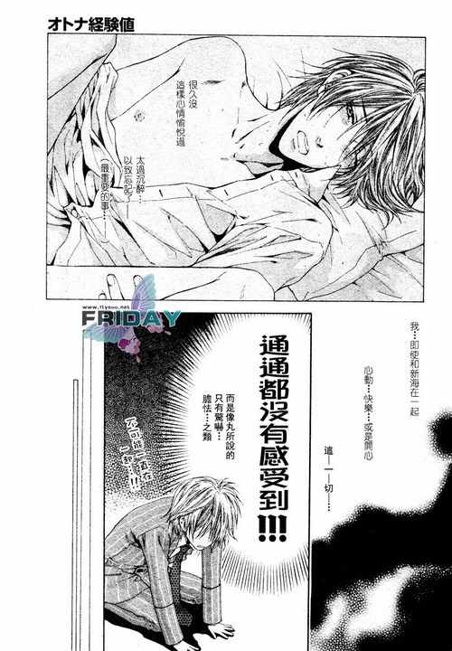 《必修爱情经验值》漫画 002卷