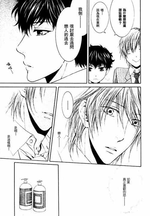 《必修爱情经验值》漫画 002卷