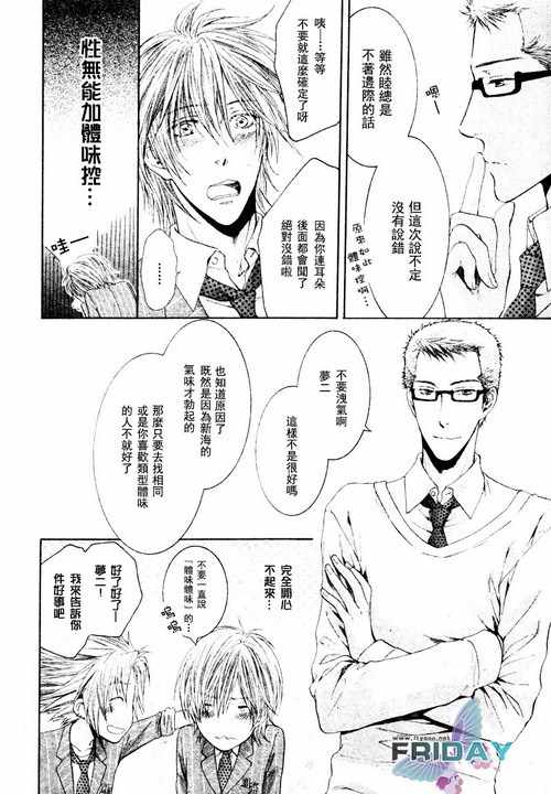 《必修爱情经验值》漫画 002卷